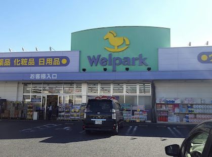 ウェルパーク 葛飾水元店｜徒歩3分に「ウェルパーク 葛飾水元店」があります。