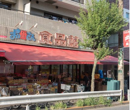おっ母さん食品館 立花店｜徒歩4分に「おっ母さん食品館 立花店」があります。