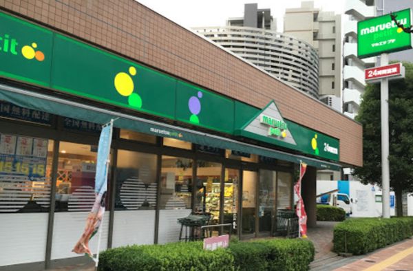 マルエツ プチ 東日暮里店600