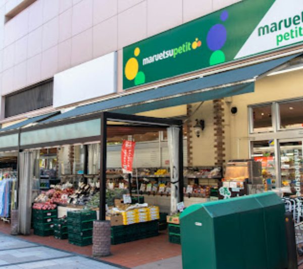 マルエツ プチ 八丁堀店600｜徒歩5分に「マルエツ プチ 八丁堀店」があります。