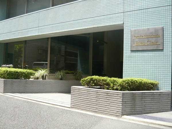 ファミール日本橋ブルー・クレール3｜建物前は静かなオフィス街です。