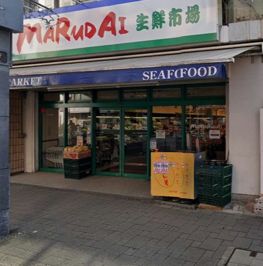 マルダイ 桜新町店｜徒歩5分に「マルダイ 桜新町店」があります。