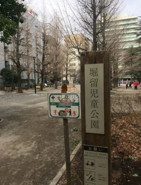 中央区立堀留児童公園｜徒歩3分に「中央区立堀留児童公園」があります。