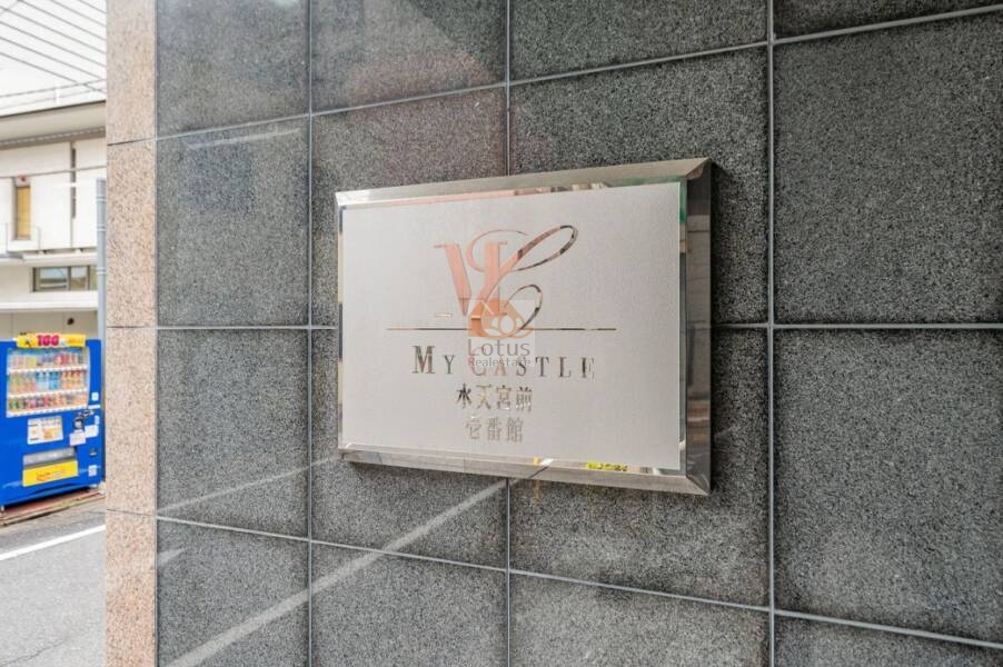 マイキャッスル水天宮前壱番館館銘板｜マイキャッスル水天宮前壱番館の館銘板。大理石調の壁に「MY CASTLE 水天宮前 壱番館」の文字が刻まれたシルバーの銘板が設置されています。