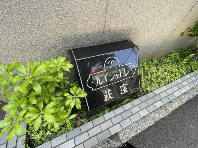 ルイシャトレ荻窪外観３