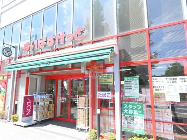 まいばすけっと千住大橋駅北｜徒歩1分に「まいばすけっと千住大橋駅北店」があります。