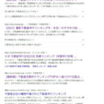 仲介業者ランキングのスクリーンショット