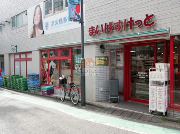 まいばすけっと 参宮橋駅前店｜徒歩1分に「まいばすけっと 参宮橋駅前店」があります。