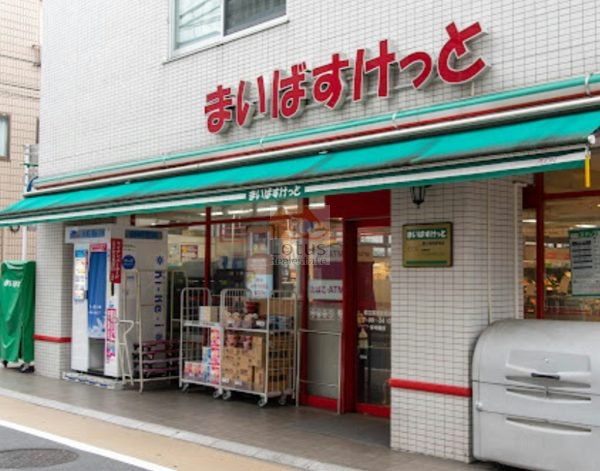 まいばすけっと都立家政駅南