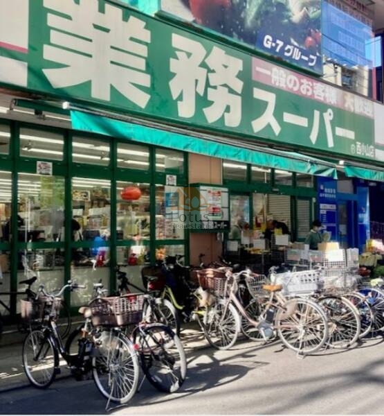 業務スーパー 西小山店｜徒歩2分に「業務スーパー 西小山店」があります。
