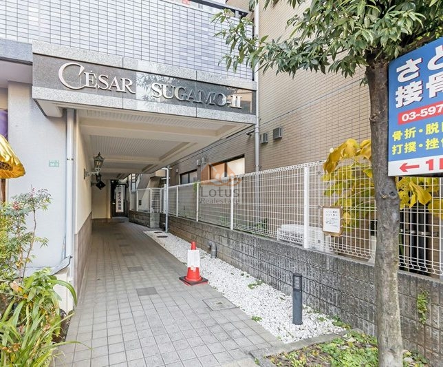 セザール第二巣鴨エントランス１｜「巣鴨地蔵通り商店街」に面していて「都電荒川線「庚申塚」駅から徒歩2分です。