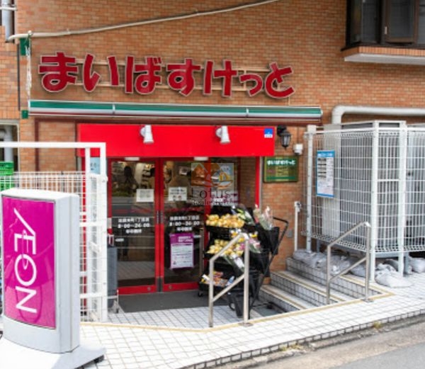 まいばすけっと池袋本町１丁目｜徒歩3分に「まいばすけっと池袋本町１丁目店」があります。