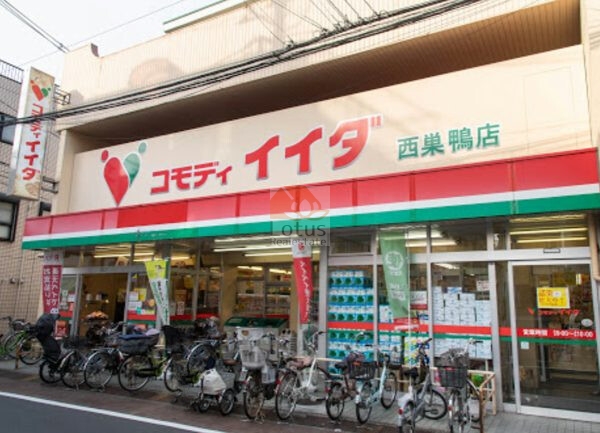 コモディイイダ 西巣鴨店2｜徒歩5分に「コモディイイダ 西巣鴨店」があります。