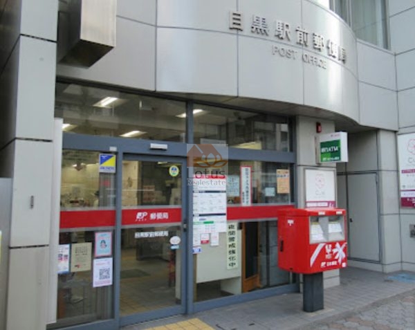 目黒駅前郵便局｜徒歩5分に「目黒駅前郵便局」があります。