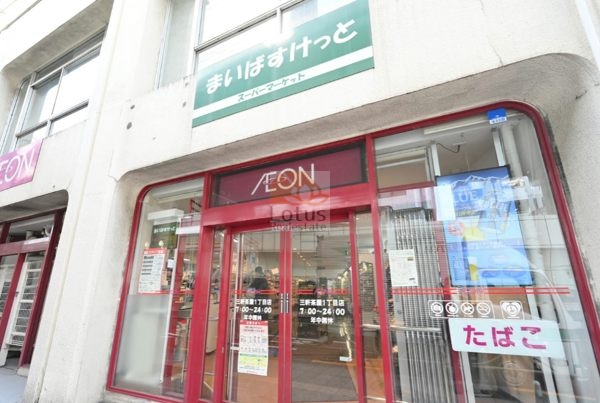 まいばすけっと三軒茶屋１丁目｜1階には「まいばすけっと三軒茶屋１丁目店」があります。