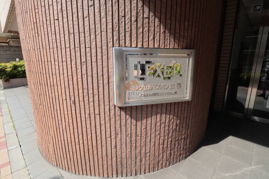 レクセルマンション音羽エントランス2｜建物の入り口には、しっかりとしたサインプレートが設置されており、マンション名が刻まれています。