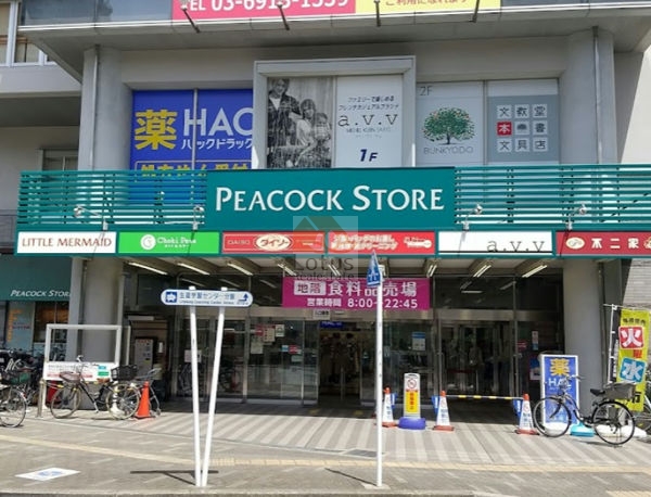 ピーコックストア 高野台店｜徒歩4分に「ピーコックストア 高野台店」があります。