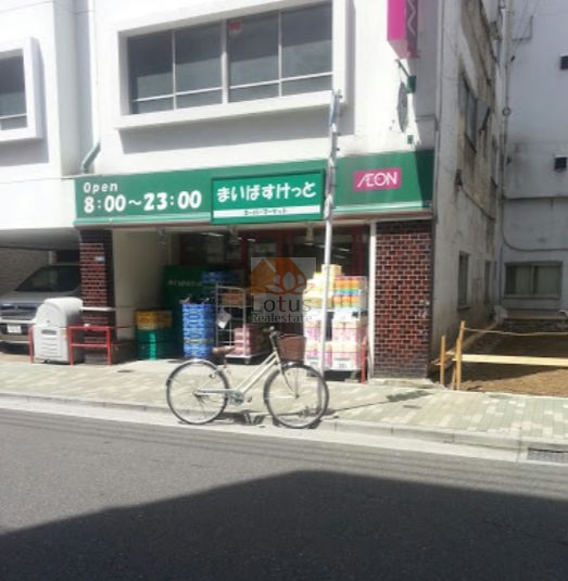 まいばすけっと 浅草橋駅北店