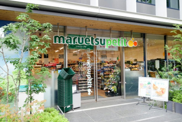 マルエツプチ 新橋五丁目店｜徒歩2分に「マルエツ プチ 新橋五丁目店」があります。