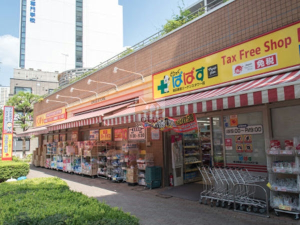 どらっぐぱぱす 東日暮里リーデンスタワー店｜1階に「どらっぐぱぱす 東日暮里リーデンスタワー店」があります。
