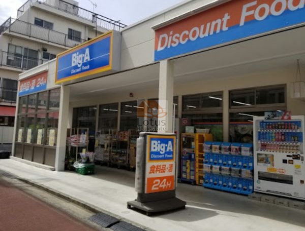 ビッグ・エー 練馬栄町店｜徒歩5分に「ビッグ・エー 練馬栄町店」があります。