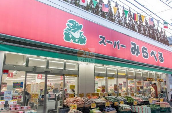 スーパーみらべる東十条店