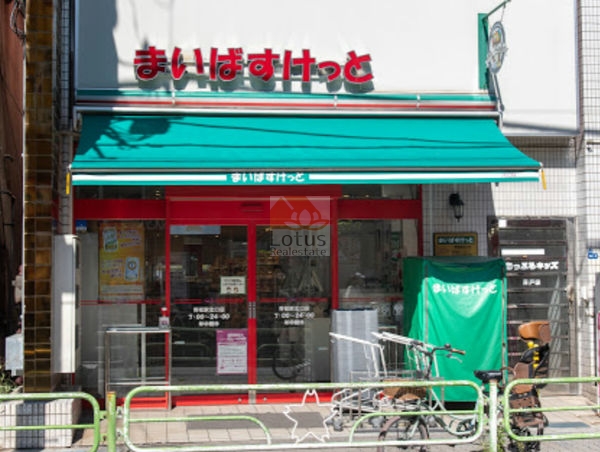 まいばすけっと 青砥駅北口店｜徒歩2分に「まいばすけっと 青砥駅北口店」があります。