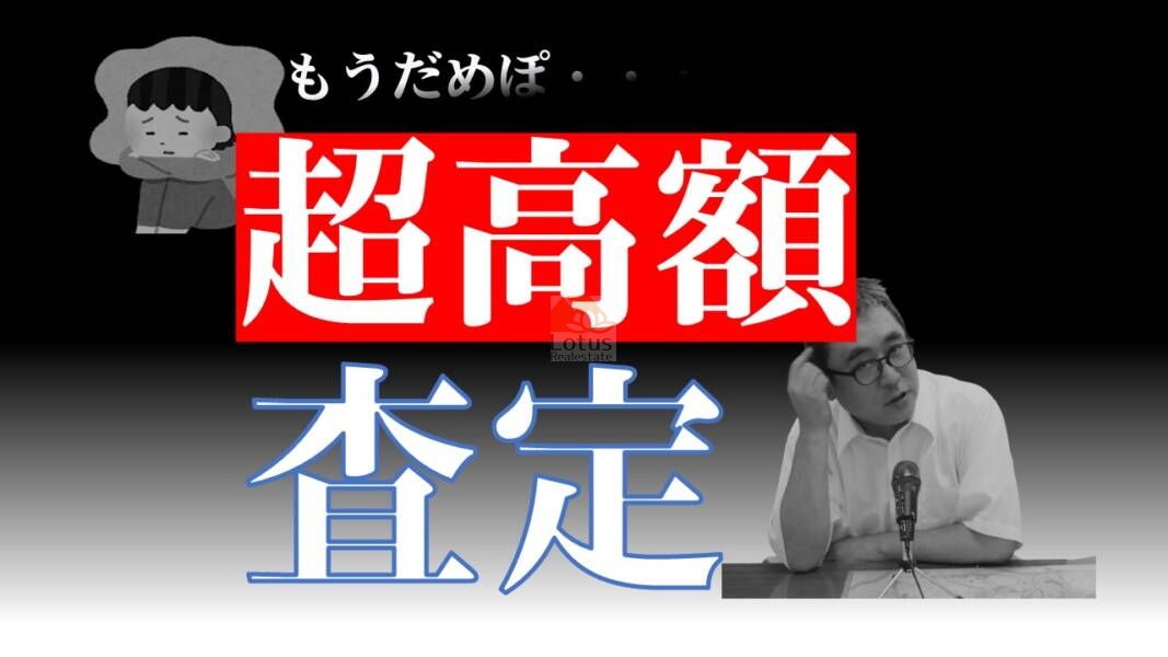 「「こんな値段で物件は売れない」と言われたら考えること」のサムネイル