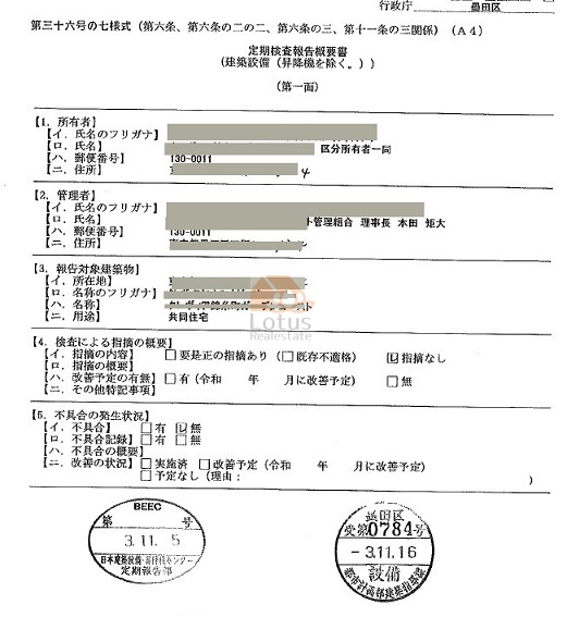 定期調査報告の例