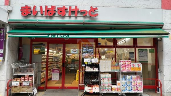 まいばすけっと 大井町駅南｜徒歩5分に「まいばすけっと 大井町駅南店」があります。