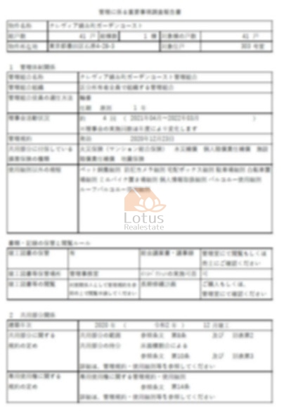 重要調査報告