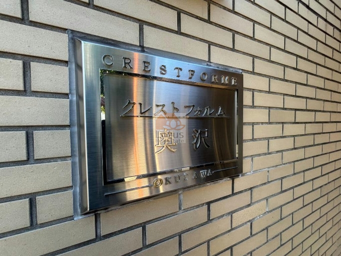 クレストフォルム奥沢エントランス１