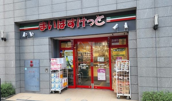 まいばすけっと 初台駅南店｜徒歩４分に「まいばすけっと 初台駅南店」があります。
