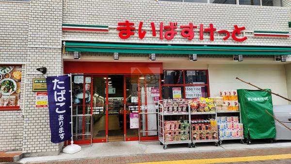 まいばすけっと 大崎広小路駅前店