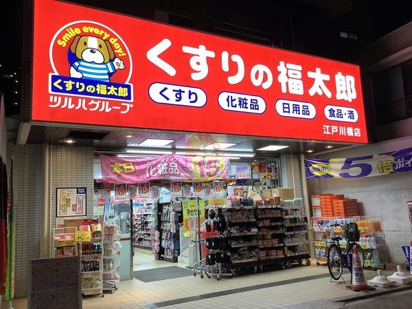 くすりの福太郎江戸川橋店