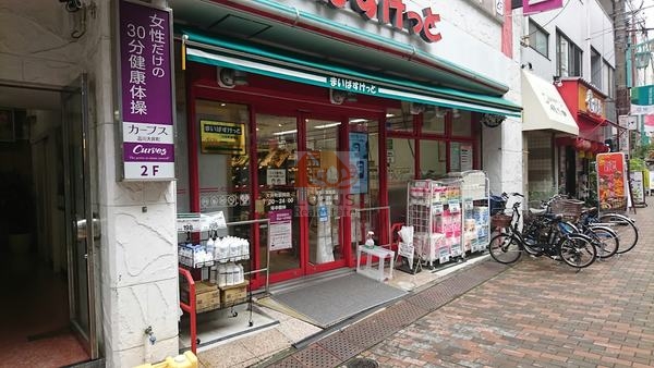 まいばすけっと 大井町駅南店｜徒歩2分に「まいばすけっと 大井町駅南店」があります。
