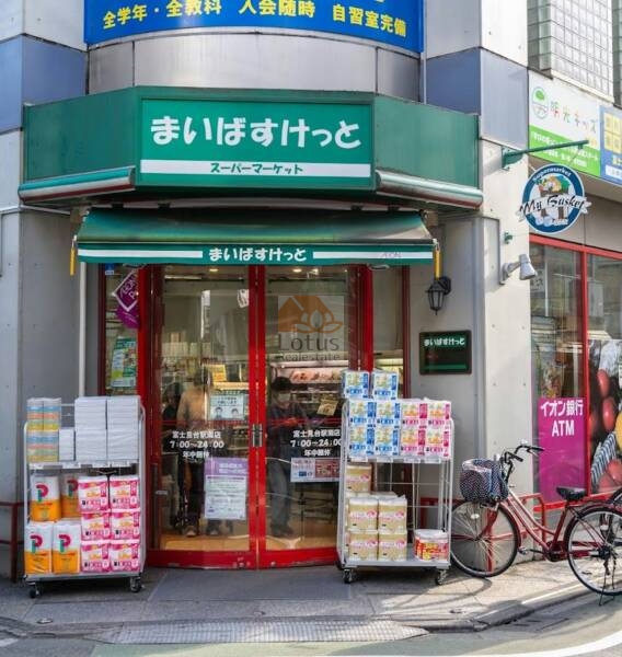 まいばすけっと 富士見台駅南店｜徒歩7分に「まいばすけっと 富士見台駅南店」があります。