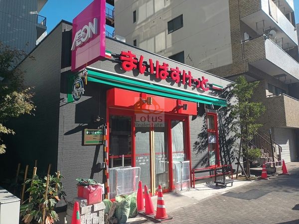 まいばすけっと 台東寿1丁目店｜徒歩5分に「まいばすけっと 台東寿1丁目店」があります。