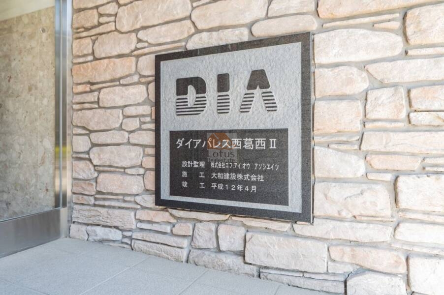 ダイアパレス西葛西２